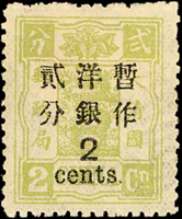 慈壽改版加蓋大字短距貳分新票1枚,原膠輕貼,陳目#83;VF(Page 28)