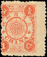 慈壽莫倫道夫版壹分銀,齒孔移位變體,原膠未貼,VF-F(Page 28)