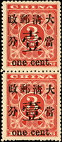 紅印花當壹分直雙連新票,#16.#21子模特徵,含大口『壹』,原膠未貼,VF(Page 28)
