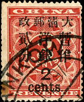紅印花大貳分,銷漢口大圓戳,背貼,左邊剪齒,VF-F(Page 28)