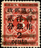 紅印花大貳分,銷八卦戳,VF-F(Page 28)