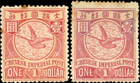 倫敦版蟠龍無水印壹圓新票2枚,原膠背輕貼,正面圖氧化色淡,微黃斑,F-VF(Page 29)