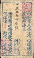 (1887年)光緒13年閏4月26日『廣西龍州』寄『兩廣總督部堂』大型官封(35.1*20.5cm)一件,蓋『內對緊急公文仰沿途塘舖星馳飛遞』,途經15處驛站,並手寫時間及站名,中一處蓋紅色『此角公文接遞並無破爛喬版站註明』章(Page 31)