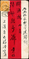 1902年上海寄膠州灣特殊郵資4分,正面貼蟠龍1分1枚,銷上海1902.MAY.31漢英戳,背貼蟠龍1分.2分各1枚,上海局漏銷戳,抵達膠州銷1902.JUN.3漢英小圓戳(Page 32)