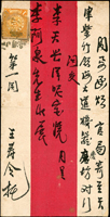 1902年山海關寄天津紅條封,貼蟠龍1分1枚,銷『山海關郵政局』碑型戳,背銷天津1902.AUG.10到達戳;減資時期外埠信函郵資1分(Page 32)