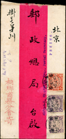 1908年桐鄉寄北京紅條封,貼蟠龍2分1枚.5分2枚,銷浙江桐鄉戊申四月九日單圈干支戳,背銷北京戊申四月十七日腰框到戳(Page 32)