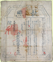 光緒17年(1891年)欽命提督山西全省學政翰林院發給《執照》(47.2*55.5cm)一件,即現今之准考證,清晰完整,有紅色硃批,數折局部黃斑,85新 (Page 34)