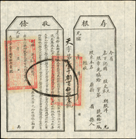 光緒年『農工商部 奏辦京師自來水有限公司』招股《收條》含存根(29*29.4cm)一件,未使用,95新(Page 34)