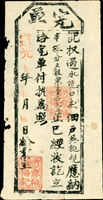 清代臺灣文獻:道光8年(1828年)水坑口庄《完單》(23.1*11.4cm)一件,蓋紅色『竹塹社』戳記,清晰完整,中折,左邊紙緣小缺損,85新  註:清代竹塹地區(現今新竹)為臺灣北部最早開發的城市,源自雍正元年(1723年)設置的「淡水廳」廳治,是當時北臺灣的行政與商業中心。該地由原住民道卡斯族竹塹社人居住,後經漢人拓墾,形成以城隍廟為中心的竹塹城,商業活動相當繁榮(Page 34)