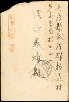 1921年中支派遣軍寄日本兵庫縣軍郵封,銷膠州(大正)10.9.30櫛型戳,封面另銷紅色『軍事郵便』章(Page 37)