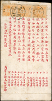 1922年中國南洋兄弟煙草公司青島分局寄博山公文封,背貼日郵1錢加蓋支那3枚,銷青島(大正)11.10.16櫛型戳(Page 37)