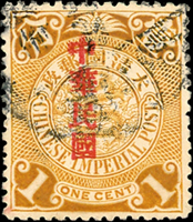 常14.倫敦版蟠龍加蓋宋字中華民國壹分舊票1枚,原票大頭『壹』修飾變體,VF(Page 40)