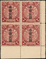 常14.倫敦版蟠龍加蓋宋字中華民國柒分4方連新票,帶右過橋及下邊紙,無膠,VF-F(Page 40)
