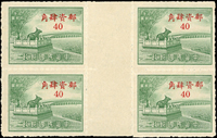 民國時期新票8套,包括:(1)專3.北平風景圖銀圓2全過橋4方連,淡黃,VF-F;(2)紀21.慶祝勝利紀念4全4方連,帶同位右上角雙邊紙張號,VF(Page 44)