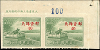 民國時期新票33套,包括:(1)專3.北平風景圖銀圓2全4方連(帶邊紙).雙連(帶邊角雙邊紙廠銘張號)各1件,其中4方連4角右下枚右上角1個裝釘孔,其餘裝釘孔均在邊紙上,F-VF;(2)節約建國6全(背黃).美國開國150週年4全(背黃).蔣主席就職紀念6全(背貼)各1套,F-VF;(3)紀18.平等新約紀念6全3套,1套無膠,2套原膠背黃,F-VF;(4)常44.郵政儲金圖郵票4全4方連,淡斑點,VF-F;(5)汪偽4.汪偽上海收回租界週年2全20套,含1組10方連,原膠黃,VF-F(Page 46)