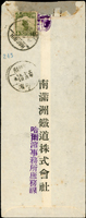 實寄封二封:(1)1915年奉天保衛團員講習所寄昌圖縣公署公文封,貼北京一版帆船3分1枚,銷瀋陽四年九月卄八,封頂邊剪損,背銷昌圖九月卄九到戳;(2)1927年南滿洲鐵道公司寄呼海鐵路局封,背貼北京二版帆船4分1枚,銷哈爾濱十六年十月九日(Page 48)