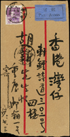 名人書信:1949年重慶寄香港中式航空封,貼國父像華南版銀元基數10分1枚,銷重慶38.7.4戳,收件人知名集郵家胡新(Page 57)