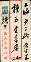 1946年漢口寄上海中式封,貼改值國幣20元/紐約版8分(震版輕微複蓋變體)1枚,銷蔡甸三十五年九月十三日,上海三十五年九月X日到達(Page 57)