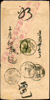 1930年內蒙寄山西中式封,背貼北京二版帆船4分1枚,銷林西十九年十一月二十漢英戳,經多倫諾爾十九年十一月卄五,大同府十九年十一月卄九,『定襄/官莊村/村鎮信柜』到戳,旁另銷『此件係本局承轉所有無效郵票表示之郵資均由本局賠繳』指示戳(Page 61)