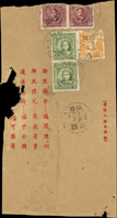 1941年中華郵政代辦所匯票信封,貼京烈3角2枚及1分1枚,倫敦版單圈2分2枚,票有蟲蛀撕損,銷陝西洋縣三十年十一月二十,掛號回執寄黃沙鎮,銷陝西黃沙鎮三十年十一月廿三到達戳(Page 61)