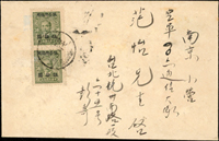 兩岸封二件:(1)1946年北平寄台北大型航掛封,貼國幣加蓋票500元8枚(票蛀損),銷北平35.11.23,抵台北銷TAIPEI TAIWAN 26.11.46國際第I2型英文到戳;(2)1948年台北寄南京封,貼常台11.50元2枚,銷台北卅七年十二月十五,背銷南京卅七年十二月十七到戳