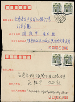 實寄封:(1)1989年大陸寄臺灣實寄封6封,均貼民居票,票上國名均黑筆塗劃黑,其中1封裂損;(2)1971年文革封貼R文8分1枚銷四川成都1971.3.25戳寄南京,背江蘇南京1971.3.28到戳;林茂興舊藏