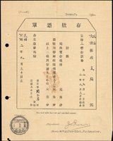 民國二年中華郵政《存款憑單》1張,原印刷為大清郵政局宣統年號,中華民國成立之後塗改沿用,銷廷安府二年九月三十雙圈腰框戳(Page 61)