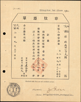 民國二年中華郵政《存款憑單》1張,原印刷為大清郵政局宣統年號,中華民國成立之後塗改沿用,銷陝西商州二年六月三十腰框戳,日期左至右排列較少見(Page 61)