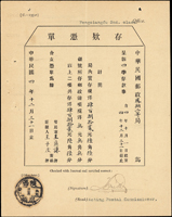 民國四年中華郵政《存款憑單》1張,銷陝西鳳翔四年十二月卅一腰框戳(Page 61)