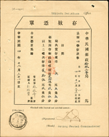 民國4~6年中華民國郵政《存款憑單》(16.9*21.3cm)六件,簽用,分銷:渭南縣.陝西榆林府.涇陽縣.邠州.陝西龍駒寨.榆林府分局日戳,均對折有裝訂孔,90新(Page 61)