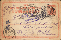 1916年一版帆船片4分去片,銷蘭州府五年四月十八腰框戳,經西安1916.APR.26,滿洲里5.MAY.16,北京16.MAY.X,中轉俄羅斯蓋有一戰檢查章,寄荷蘭(Page 61)