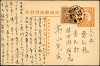 明信片四件:(1)改版帆船1分郵資片,銷第九屆遠東熱帶醫學會廿三年十月四日南京紀念戳,背銷 NANKING 廿三年十月五日南京到戳;(2)國父像1分郵資片,銷南京廿九年九月十九 NANKING 戳,寄本埠;(3)國父像1分郵資片,加貼烈士半分.壹分,銷 TIENTSIN 13.4.10.37 天津十三A 戳,寄日本神戶;(4)國父像1分郵資片,加貼烈士3分1枚,銷廣州三十年一月七日 CANTON 戳,寄日本愛知縣(Page 61)