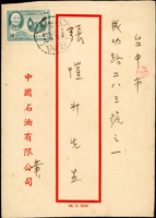 1956~2018年銷代辦所.郵亭.軍郵等好戳郵品一組,含封/簡102封,郵資片66片,風景片121片,多為實寄,另郵政單據12件,分銷:花蓮七星潭(代).台北五代.內門觀亭(代).仁德太子村(代).旗山嶺口(代).東勢大雪山(代).通霄內湖里(代).斗六梅林(代).內門菜園頂(代).鳳山豬腹內(代1).龍井新東(代).大甲鐵山(代).車城海生館(代).三灣銅鑼圈(代).屏東十三(代).斗六(代一).桃園興仁(代).東勢自由村(代).竹山廣興村(代).玉里春日里(代).宜蘭獨立山(代).台中公正(代).台東知本溫泉(代).左營八代.北投(代三).金門東山前(代).金門中興路(代).金門高坑(代).金門中正路(代).金門後山(代).金門古寧頭(代).台南(代六).國姓柑林(代).彭湖(代一).虎尾廉使(代).北港四湖(代).竹東上坪(代).馬祖島馬祖村(代).軍郵一局.軍郵二局.軍郵九所.軍郵五十二局.台中(亭一).台中(亭二).台北二亭.台北三亭.台北七亭.台北九亭.台北十三亭.木柵(亭一).高雄亭五.竹東一亭.花蓮二亭.新竹亭三.澎湖一亭.員林一亭.基隆二亭.台北十五火等等;總重約1250g,歡迎至官網瀏覽全貌(Page 75)
