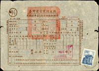 臺灣1956~2006年各式單據191件,包括:苗栗縣政府1959年第1期房捐繳納聯單.有獎簡便定期存單.大宗函件彙計郵費單(其中1件貼先聖先賢3.5元50方連).風景區入門票.輕(重)車備用購油點券1本(貼皮掉落).戲票.中秋節糯米供應票.空軍第四修補大隊入場券.郵政劃撥儲金存款收據.郵政航空掛號郵件存根.國內掛號包裹收據(其中1件銷軍郵二局).貨物稅查帳徵稅廠商完稅貨物出廠證.公路局監理規費收據.小型車回數票.普通高額匯票匯費計數單.郵局郵購分期付款報告單.電報等等,品種豐富,實用品;歡迎至官網瀏覽全貌(Page 75)