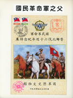 《國民革命軍之父-蔣中正》5框郵集,共80個貼頁,包含:實寄封,套票首日封,貼票卡,明信片,蔣總統像臺北版新舊混和票15全,國民政府統一紀念及其限新省.限吉黑.限滇省新票各1套,低值紀念封,總統蔣公逝世三週年新票4方連,松香封,玻利維亞蔣像新票10方連,蔣主席六秩壽辰套票貼票卡,蔣公勳業新票4方連,菲律賓中菲友誼首日封,個人化郵票等;此部郵集曾於2015年『抗戰勝利暨臺灣光復七十周年紀念郵展』參展(Page 76)