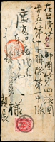 1895年日本山形縣寄臺灣基隆兵站病院封,貼小判2錢1枚,銷羽後遊佐廿八年十月七日丸一型戳,旁銷第壹臺灣郵便局廿八年十二月十二日丸一型紅色到達戳,內附信(Page 76)