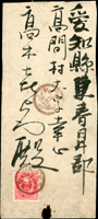 1897年臺灣守備在牛罵頭寄愛知縣,貼日小判2錢1枚,銷丸一型臺灣大甲三十年五月二十九日戳,尾張勝川三十年六月九日到達戳(Page 76)