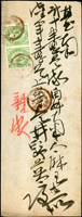 1898年第八憲兵隊寄台中,貼日小判1錢橫双連,銷丸一型臺灣宜蘭卅一年三月二十九日戳,臺灣臺東卅一年四月十二日到達戳,內有信紙(Page 77)