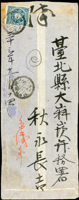 1900年臺北縣大科崁弁務署寄京都,貼日菊10錢掛號,銷丸一型臺灣大嵙崁卅三年十一月十六日戳,山城京都卅三年十一月二十一日到達戳(Page 77)