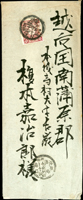 1902年臺灣守備步兵第二大隊寄日本,貼日菊3錢,銷丸一型臺灣士林卅五年十月二十四日戳,越後帶織卅五年十月三十一日到達戳,內有信紙(Page 77)
