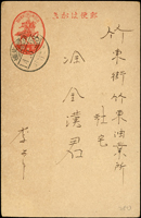 日治臺灣郵資片4片:(1)1927年分銅1.5錢片銷臺灣湖口2.4.14櫛型戳寄阿里山,片中折;(2)1927年分銅1.5錢片銷臺灣新店2.4.29櫛型戳寄阿里山,片折;(3)1939年楠公2錢片銷臺灣北埔14.3.28櫛型戳寄竹東;(4)1944年楠公2錢片銷草屯19.1.31台中州櫛型戳寄豐原郡;F-VF(Page 78)