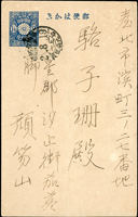 1913年分銅1.5錢郵資片,銷『基隆台北間/鐵道郵便/上一/台北局係員/2.8.19』火車戳,寄台北(Page 78)