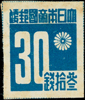 臺灣1945年日郵數字參拾錢原票1枚,未正式發行,全套關鍵票,保真,微黃無貼,VF-F  註:附2019年日本JPS鑑定書(Page 79)