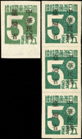 常台1.日郵數字加蓋中華民國臺灣省5錢新票單枚及直三連一件,均原票震動複印,且刷色詳分綠色與藍綠色,其中直三連中間枚重墨『日本』二字間有點相連,下枚『大』自上比劃破版;VF-F