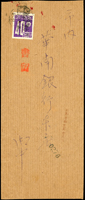 1945年台北寄本埠掛號封,貼日郵數字加蓋中華民國臺灣省40錢1枚,銷台北34.12.28櫛型戳,另蓋紅色『書留』及『昭和卄年十二月卄八』章;極早期使用(Page 82)