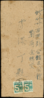 1945年南投草屯寄新竹封,貼日郵數字原票5錢橫雙連,銷台中州/草屯20.10.22櫛型戳,附內信  註:日郵數字5錢原票發行於1945.10.21,此封於發行第二天使用,可能是最早自然封;原票使用於光復後老台幣時期實寄封少於12件,珍稀(Page 82)