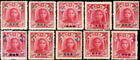 常72.國父像北平中央版改值台幣10全新票,其中1角加蓋右移出框,VF(Page 88)