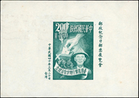紀33.郵政紀念日郵票展覽會紀念小全張(10.1*7.1cm),蓋銷郵票展覽/40.3.20/台北臨局戳,漂洗戳淡,F-VF(Page 114)