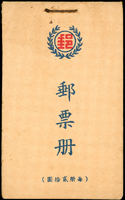 常84B.凸版中華民國地圖郵票小冊,2本全,無內票僅封皮,釘銹微黃斑,F-VF(Page 118)