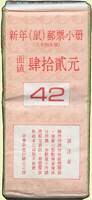 專352B.鼠年小冊(84年版)原封包,共200本,總面值共計NT$8400元,VF